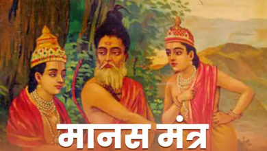 Photo of निर्गुण और सगुण से भी ऊपर है राम नाम महिमा, राम नाम के जाप से सभी कष्ट होते हैं दूर