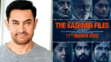 Photo of आमिर खान ने ‘द कश्मीर फाइल्स’ पर दिया रिएक्शन, कही ये बड़ी बात