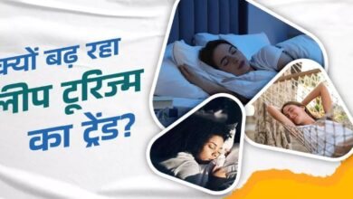 Photo of अब सुकून की नींद पाने के लिए ट्रैवल कर रहे हैं लोग, आख‍िर क्या है Sleep Tourism का राज?