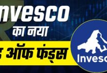 Photo of Invesco Mutual Fund लाने जा रहा है नई स्कीम