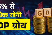 Photo of जानिए वे तीन कारण जिनकी वजह से इस साल 6.5% से अधिक रहेगी GDP ग्रोथ