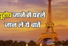 Photo of यूरोप जा रहे हैं घूमने, तो बकेट लिस्ट में शामिल करें इन जगहों का नाम