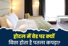Photo of आखिर क्यों हर होटल में बेड पर बिछा होता है ये पतला कपड़ा?