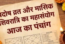 Photo of  प्रदोष व्रत और मासिक शिवरात्रि का दुर्लभ महासंयोग