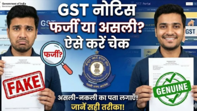 Photo of GST नोटिस फर्जी तो नहीं? 30 सेकंड में पता करें