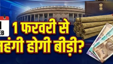 Photo of बीड़ी पर 1 फरवरी से 18 या 28% टैक्स, कन्फ्यूजन क्यों? वित्त मंत्री ने किया था क्लियर