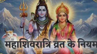 Photo of  महाशिवरात्रि व्रत करने का क्या है सही नियम, जानें क्या खाएं और क्या नहीं?