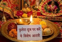 Photo of फुलेरा दूज पर करें ये विशेष आरती