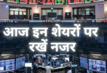 Photo of बजट के बाद आज शेयर बाजार में वापसी की उम्मीद