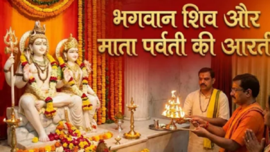 Photo of महाशिवरात्रि पर ऐसे करें शिव-शक्ति की आरती