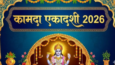 Photo of कामदा एकादशी पर करें ये काम, मिलेगा सुख-शांति का आशीर्वाद