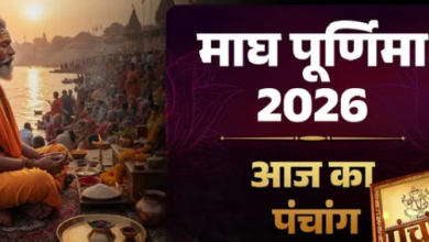 Photo of माघ पूर्णिमा पर बन रहा महासंयोग