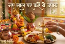 Photo of  नव वर्ष की शुरुआत में करें गणेश जी के ये विशेष उपाय