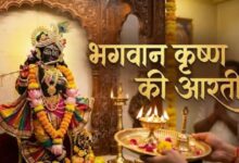 Photo of रंग पंचमी पर करें भगवान कृष्ण की आरती, रंगों से भर जाएगा जीवन