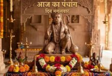 Photo of आज मंगलवार को बना नक्षत्रों का दुर्लभ संयोग, पढ़ें तिथि और शुभ मुहूर्त