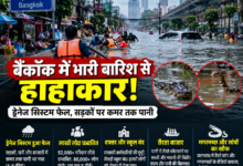 Photo of Bangkok Flood 2026: बैंकॉक में भारी बारिश से हाहाकार, सड़कों पर कमर तक पानी; 52 हजार घर प्रभावित