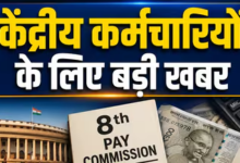 Photo of 8th Pay Commission: सरकारी कर्मचारियों के लिए बड़ी खबर, 7% सालाना इंक्रीमेंट की मांग; 2.15 फिटमेंट फैक्टर पर चर्चा