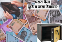 Photo of Paisa Vastu Tips: बैंक से पैसा निकालने के बाद इन 5 जगहों पर रखने की न करें भूल, वास्तु में माना जाता है अशुभ